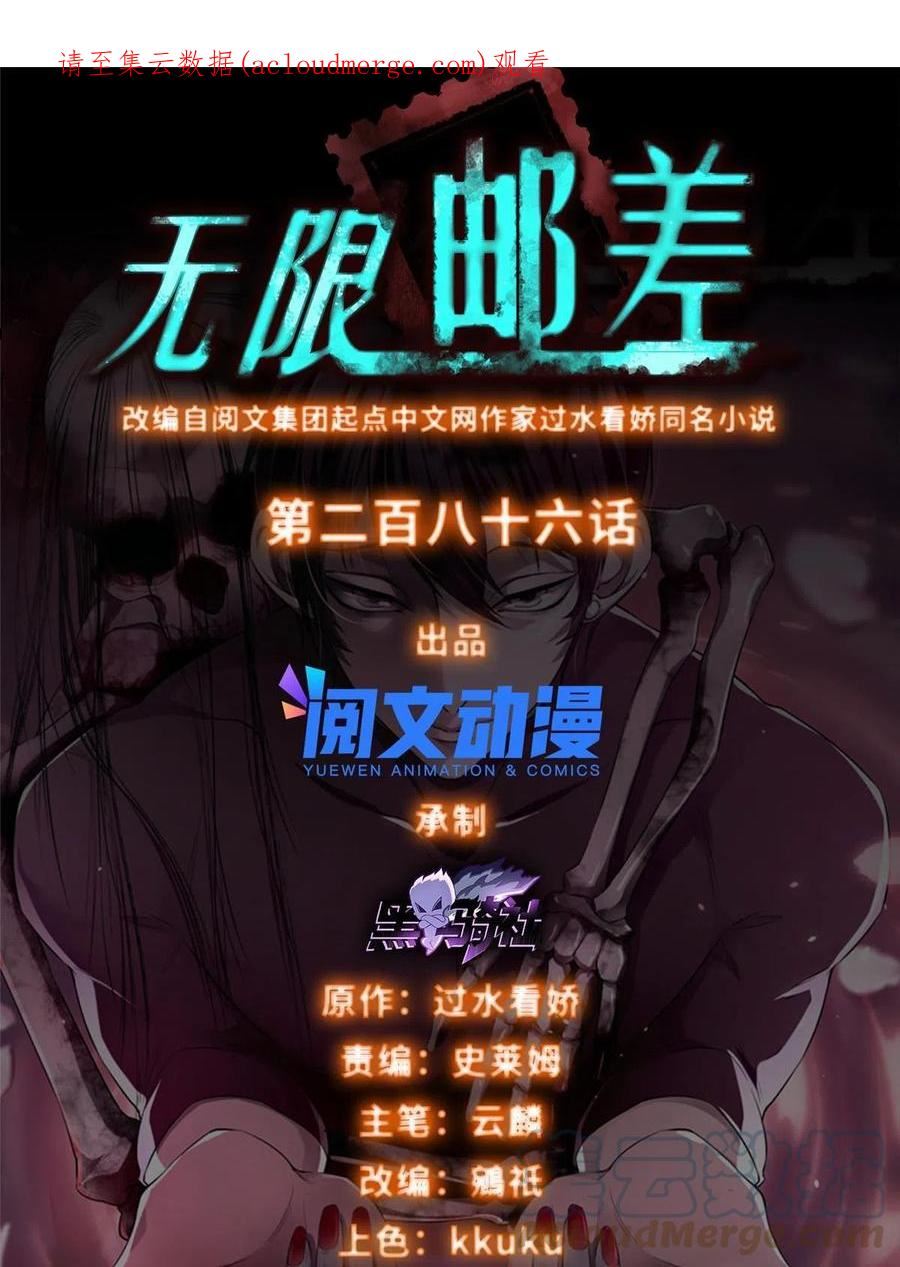 无限邮差漫画酷漫屋漫画,2861图
