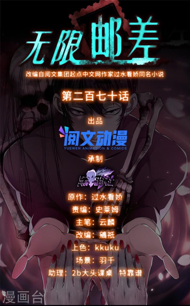 无限邮差漫画,第270话1图