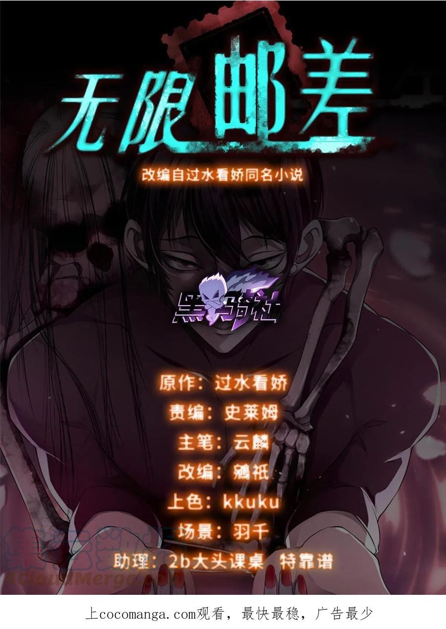 无限邮差小说免费阅读笔趣阁漫画,2941图