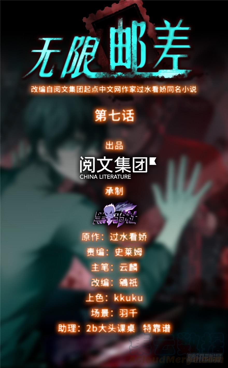 无限邮差漫画,0071图