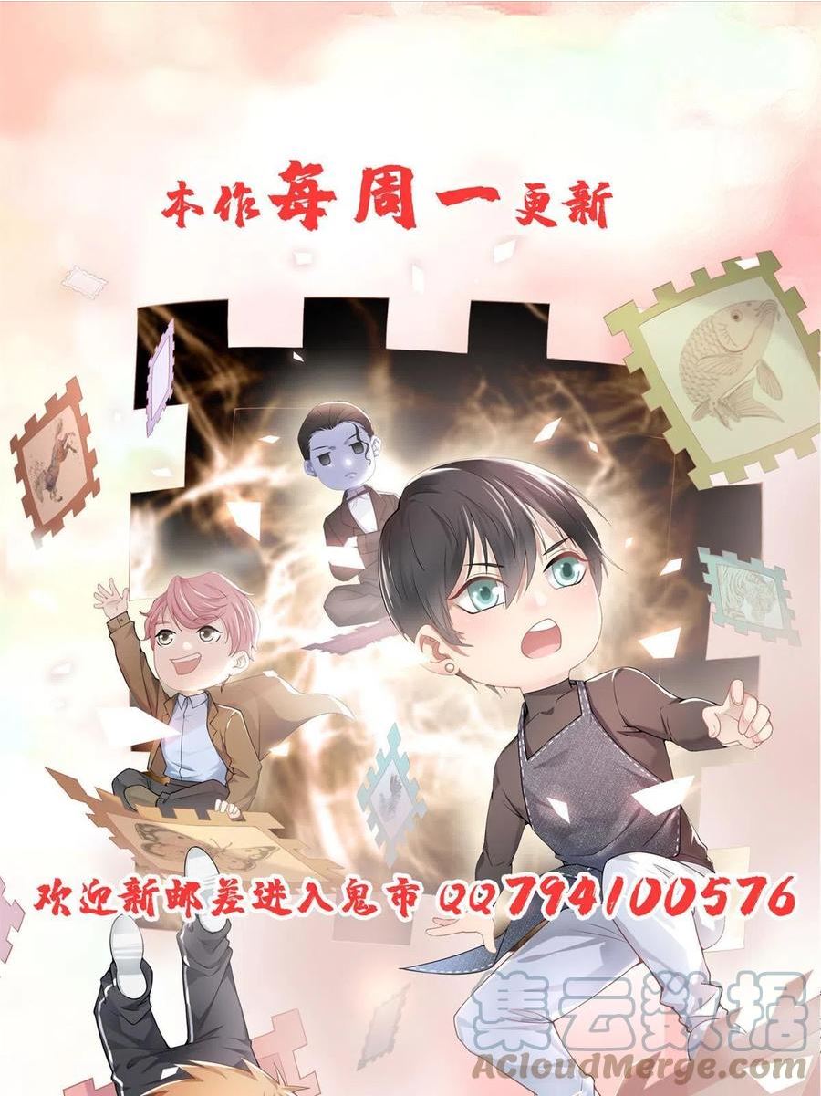 无限邮差漫画,2901图