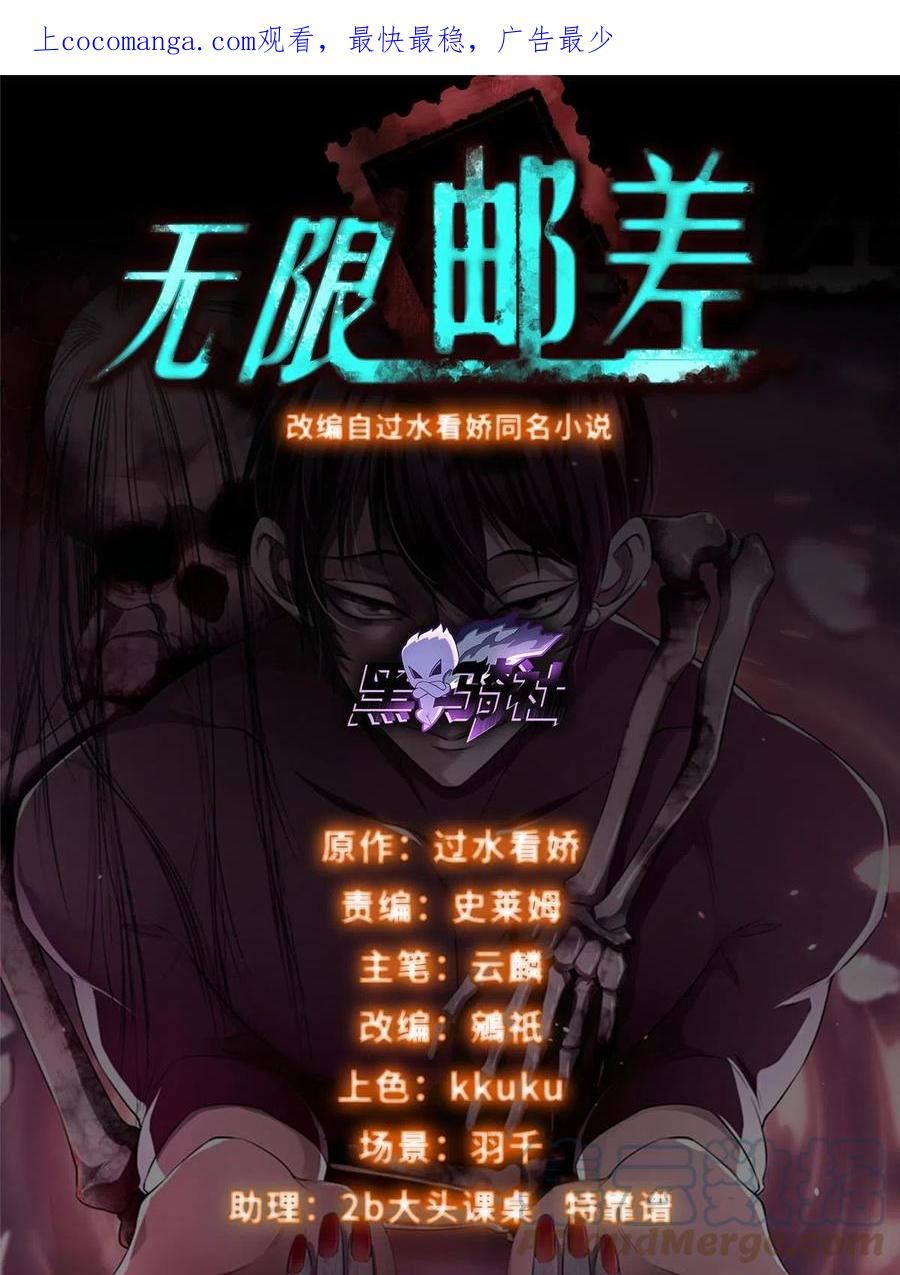 无限邮差主角有几个人格漫画,2951图