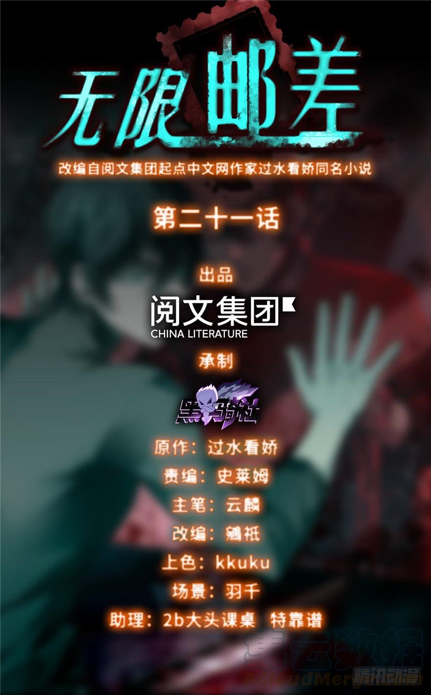 无限邮差无删减版漫画,0211图