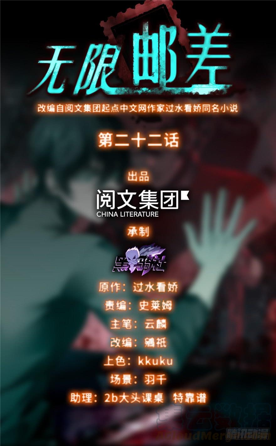无限邮差漫画,0221图