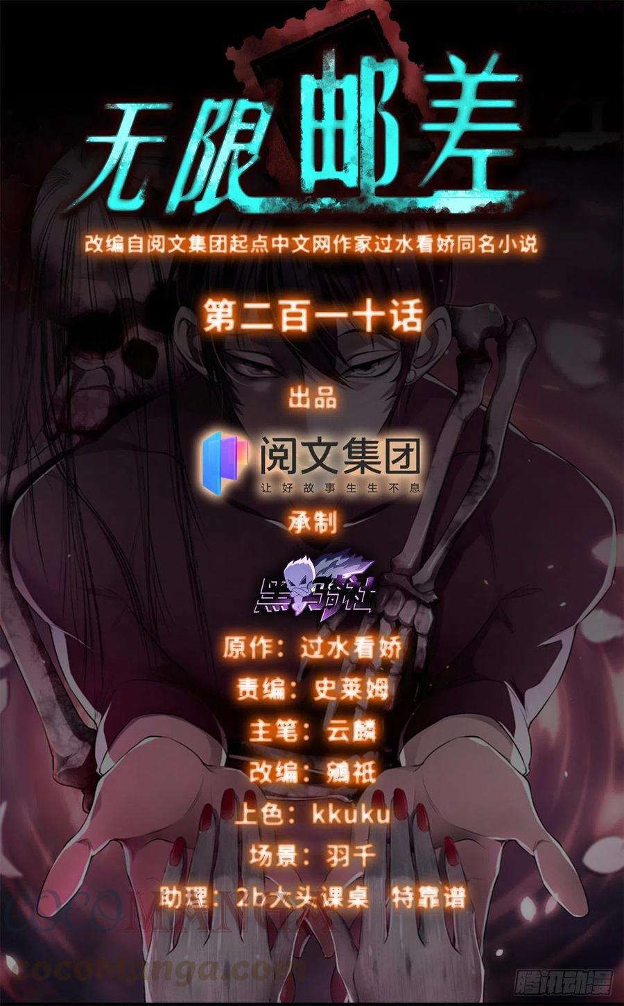 无限邮差漫画,2111图