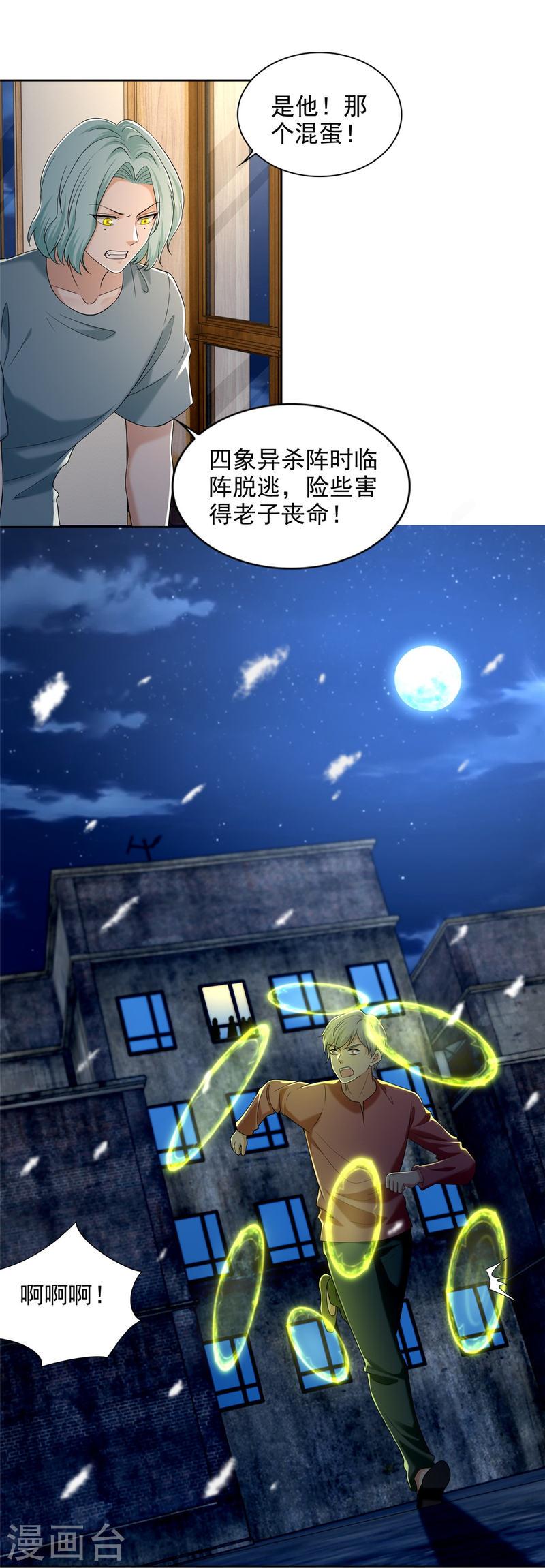 第259话3