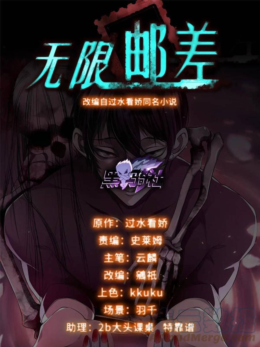 无限邮差2漫画,3001图
