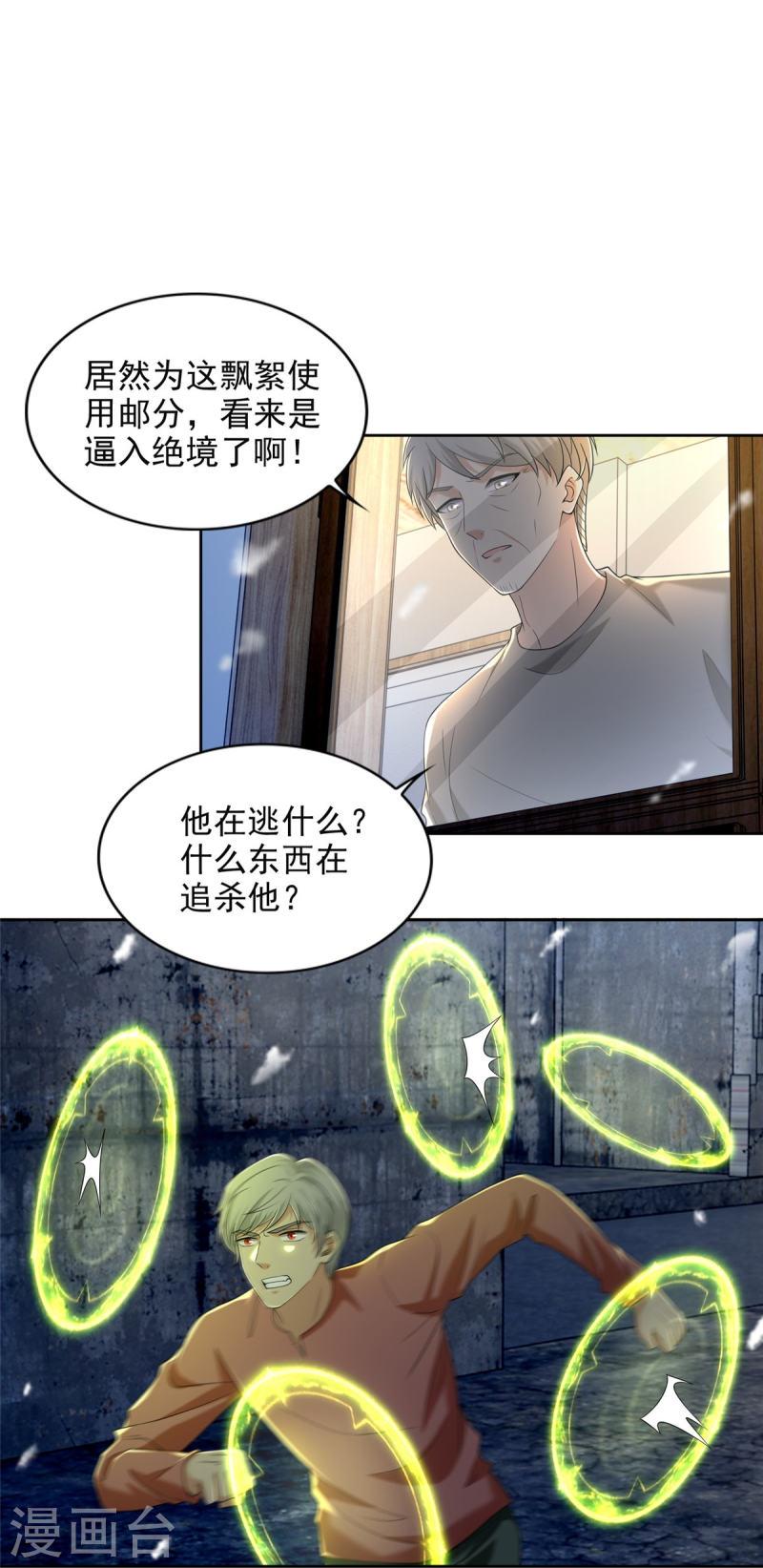 第259话4