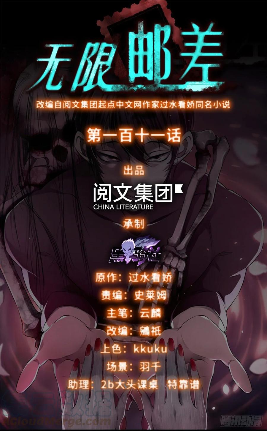 无限邮差无删减漫画,1111图