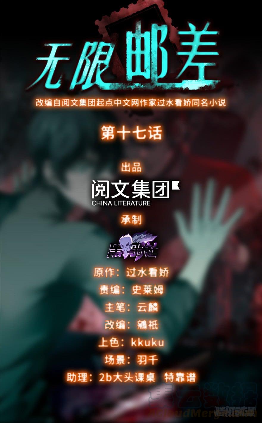 无限邮差是双男主吗漫画,0171图