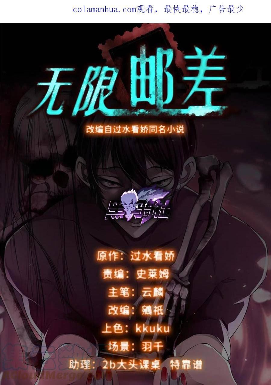 无限邮差小说免费阅读笔趣阁漫画,第301话1图