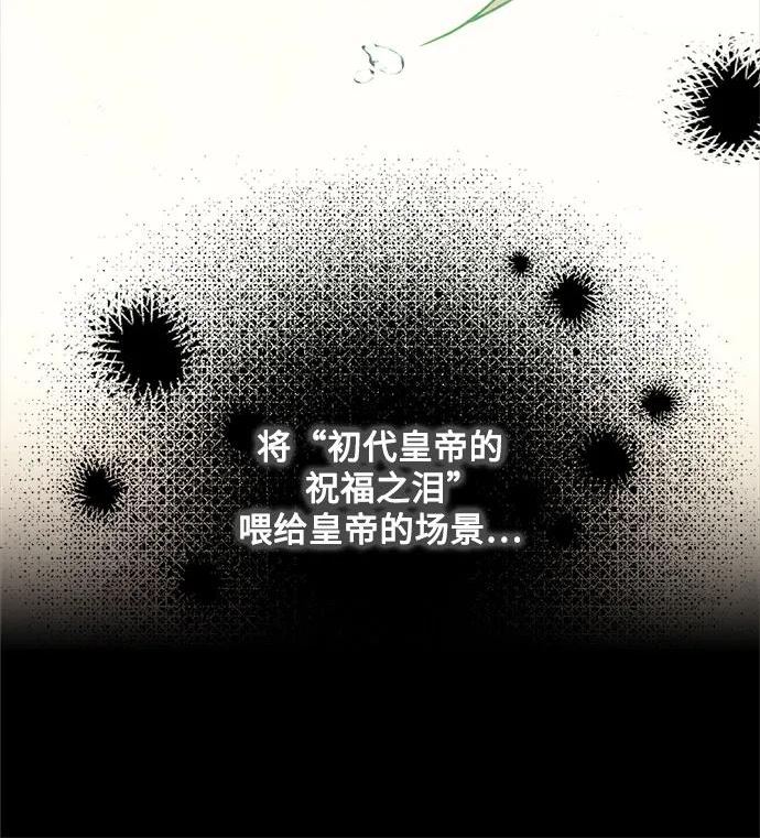 请哭吧，皇太子漫画,第59话4图