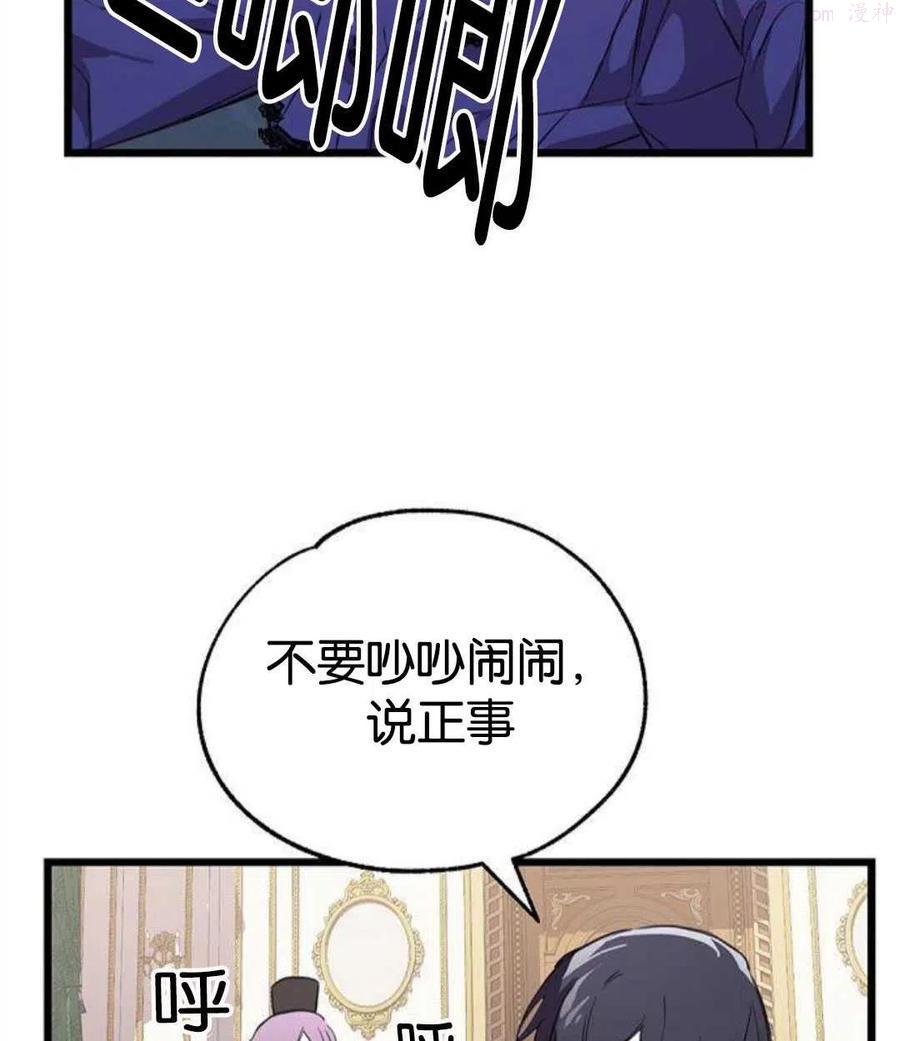 请哭吧，皇太子漫画,第03话2图