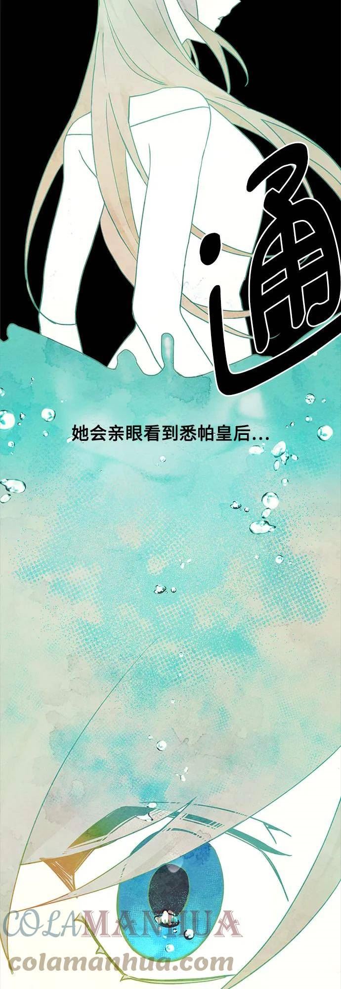 请哭吧，皇太子漫画,第59话3图