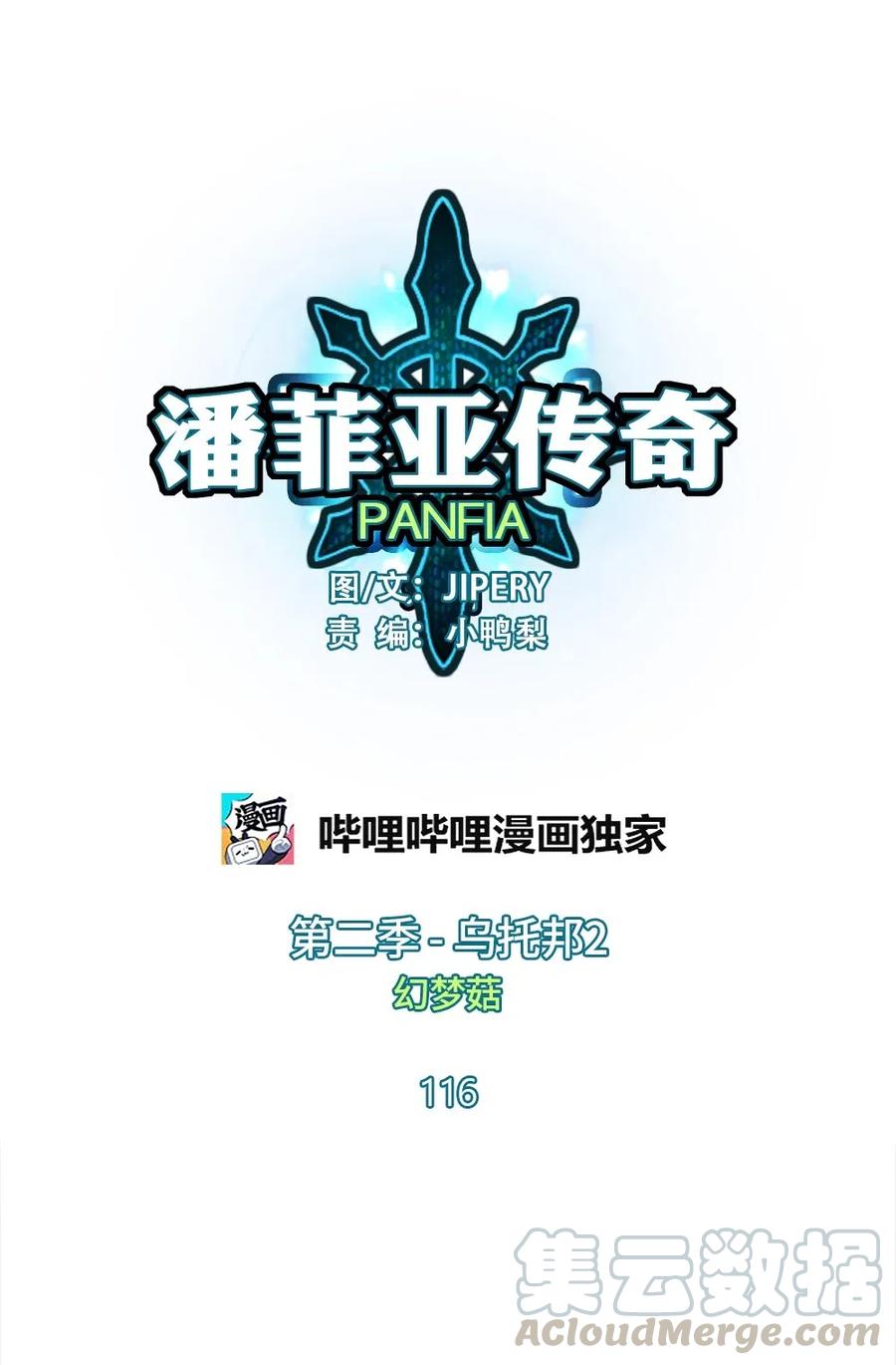 潘菲洛夫二十八勇士中文版漫画,116 1161图