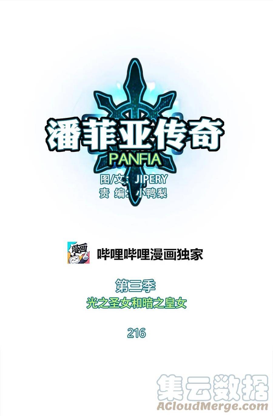 潘菲洛夫二十八勇士中文版漫画,216 2161图
