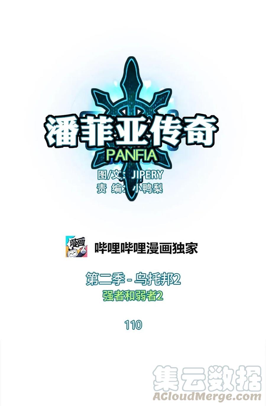 潘菲亚传奇漫画,110 1101图