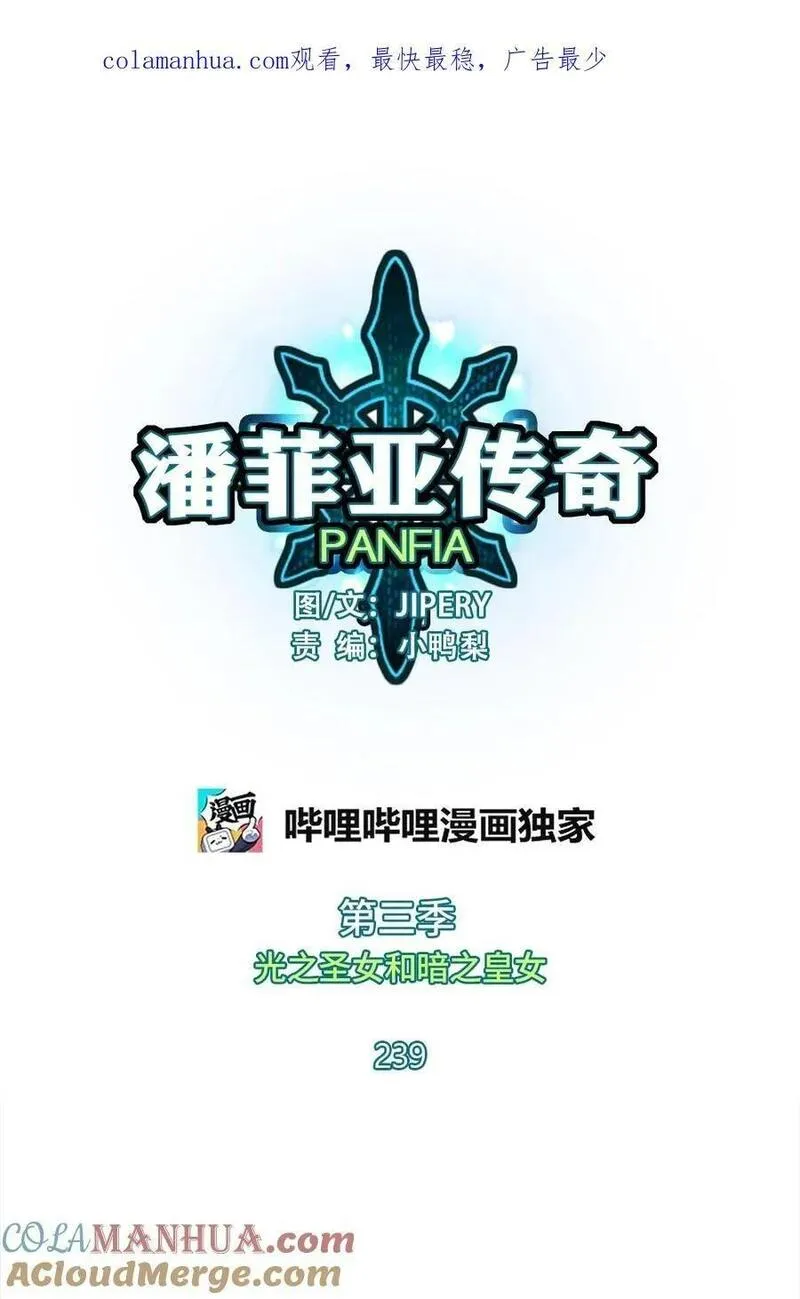 潘菲亚传奇漫画,239 2391图