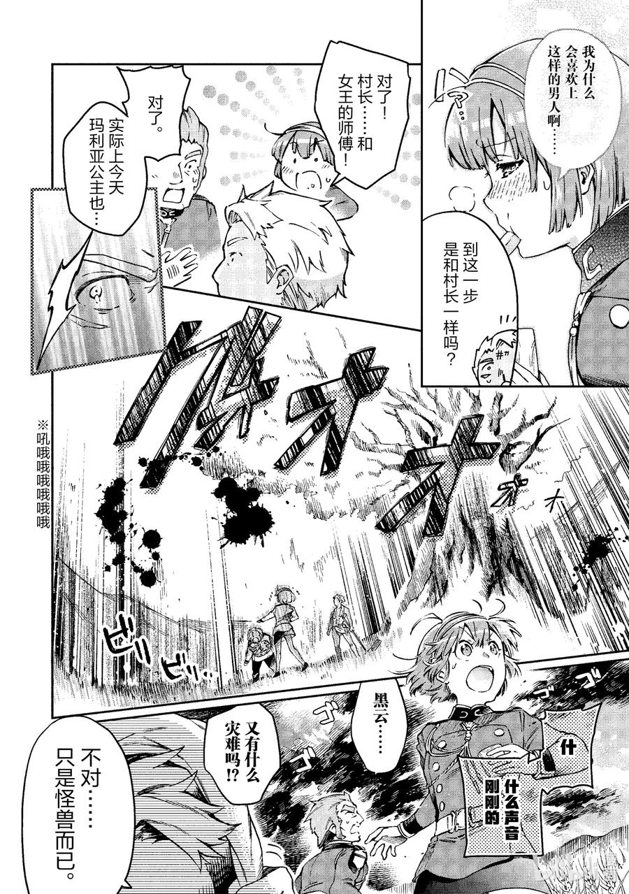 好比是最终迷宫前的少年到新手村生活一般的故事漫画,39-1 在一个让人血脉喷张的恐怖小屋里玩耍吃饭睡觉的一日游行程4图