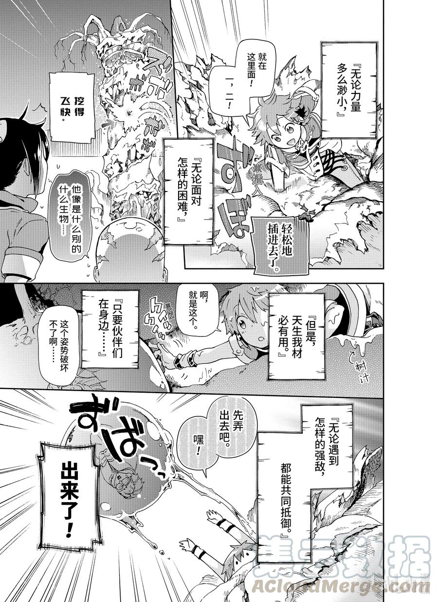 好比是最终迷宫前的少年到新手村生活一般的故事漫画,27后篇-1 那是如同最离奇的幻想才是现实一般的世界4图