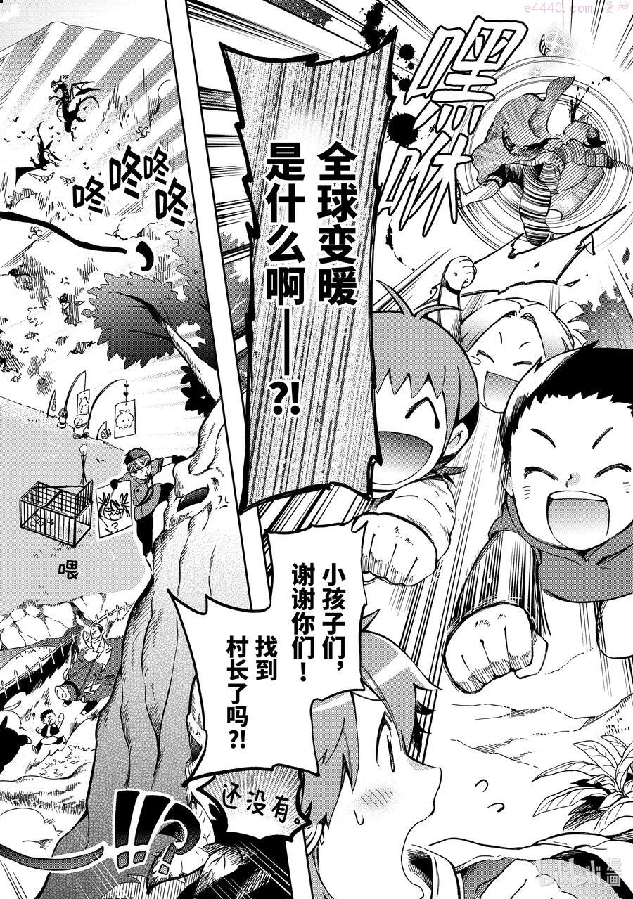 好比是最终迷宫前的少年到新手村生活一般的故事漫画,42-1 那是如同在小时候痴迷的舞台至今仍激励着自己的回忆之中2图