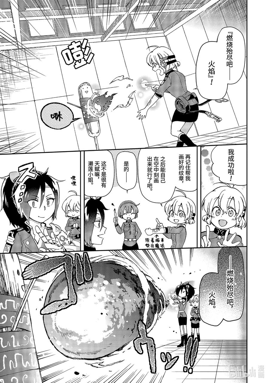 好比是最终迷宫前的少年到新手村生活一般的故事漫画,13 那是如同藏匿着足以毁灭整个城市的可怕武器一般的作战5图