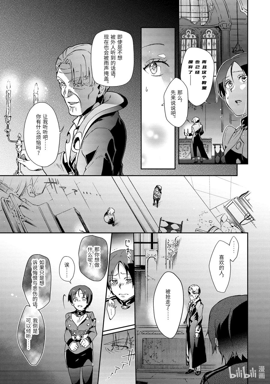 好比是最终迷宫前的少年到新手村生活一般的故事漫画,32-1 那是如同所有人都渴望却无人能得到的天上繁星般的关系3图