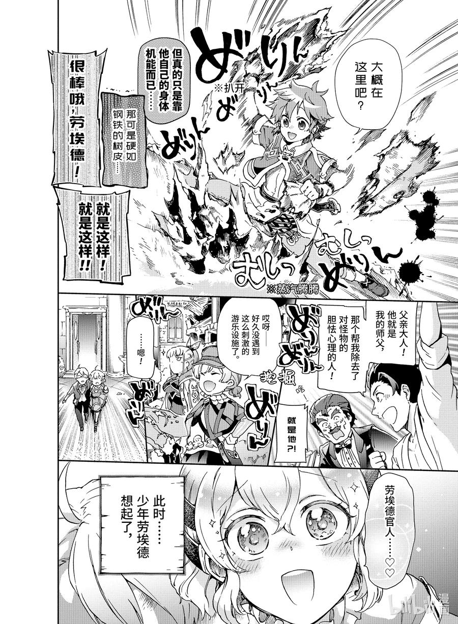 好比是最终迷宫前的少年到新手村生活一般的故事漫画,27后篇-1 那是如同最离奇的幻想才是现实一般的世界3图