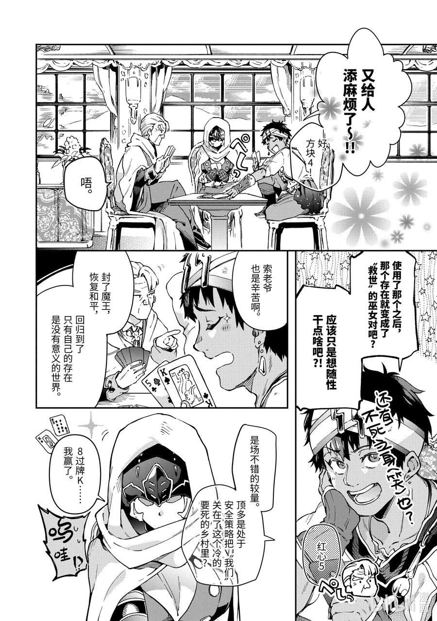 好比是最终迷宫前的少年到新手村生活一般的故事漫画,40-1 那就像被抛弃在一个人都没有的主题乐园里一样的孤独2图