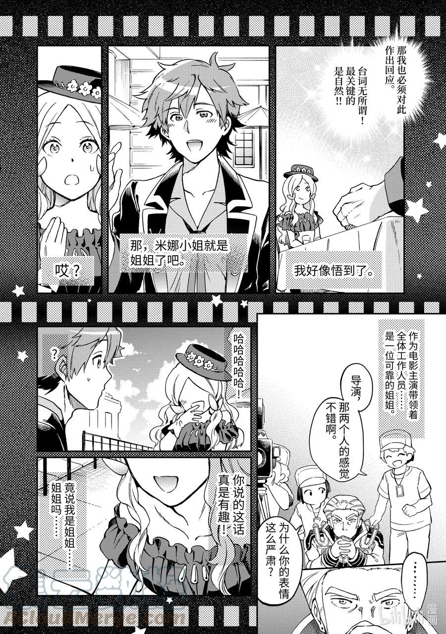 好比是最终迷宫前的少年到新手村生活一般的故事漫画,48-3 那是宛如紧紧扼住憧憬的王子大人的脖颈并带到我面前的哥哥一5图