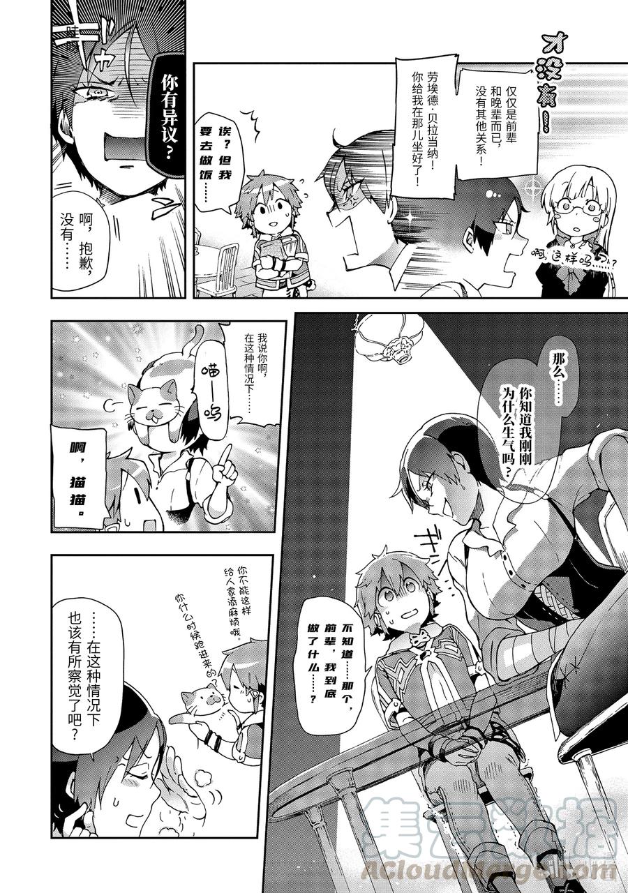 好比是最终迷宫前的少年到新手村生活一般的故事漫画,31-1 那是如同一生一次的决胜战还未开始就已经结束一般的失落4图
