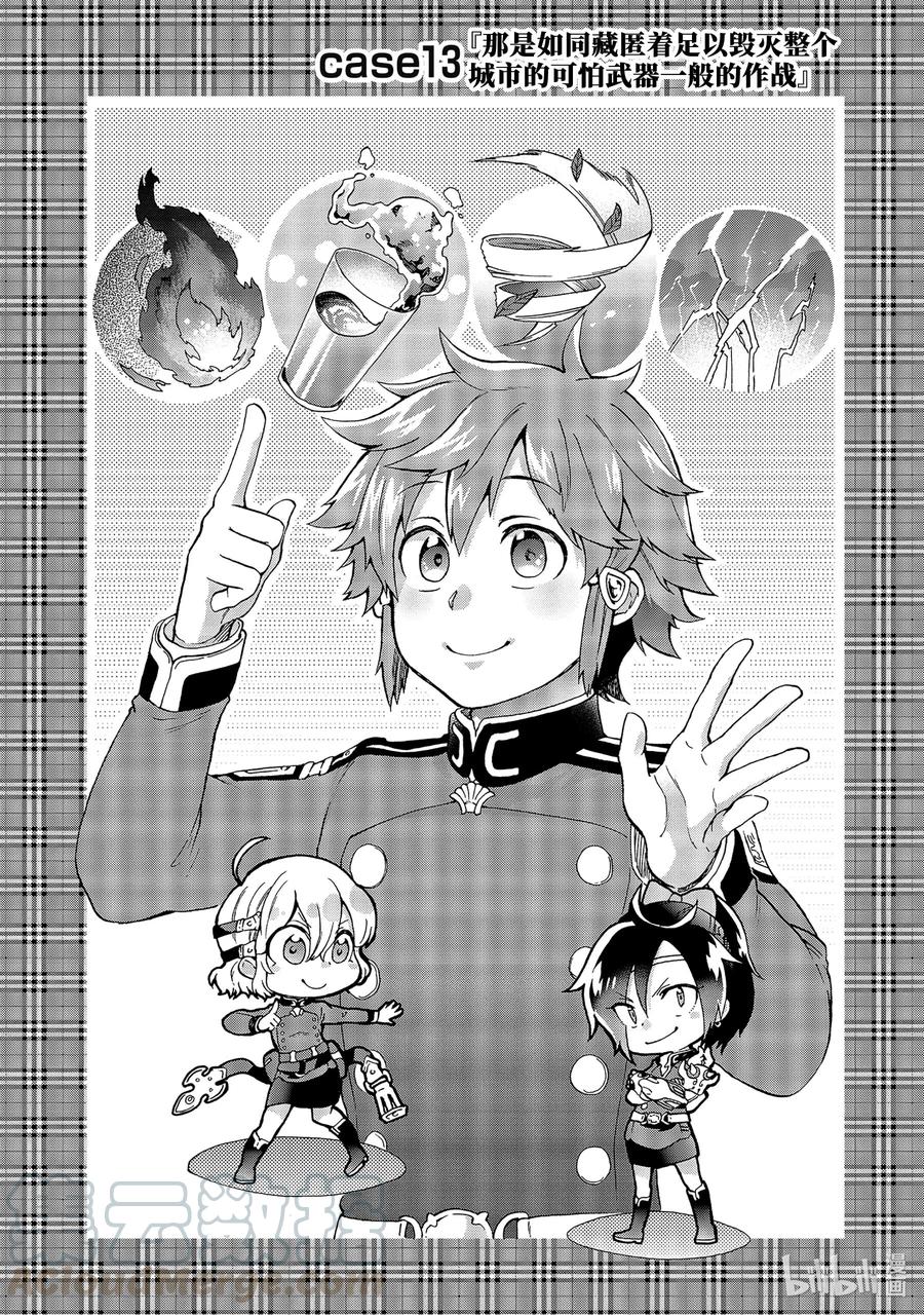 好比是最终迷宫前的少年到新手村生活一般的故事漫画,13 那是如同藏匿着足以毁灭整个城市的可怕武器一般的作战1图