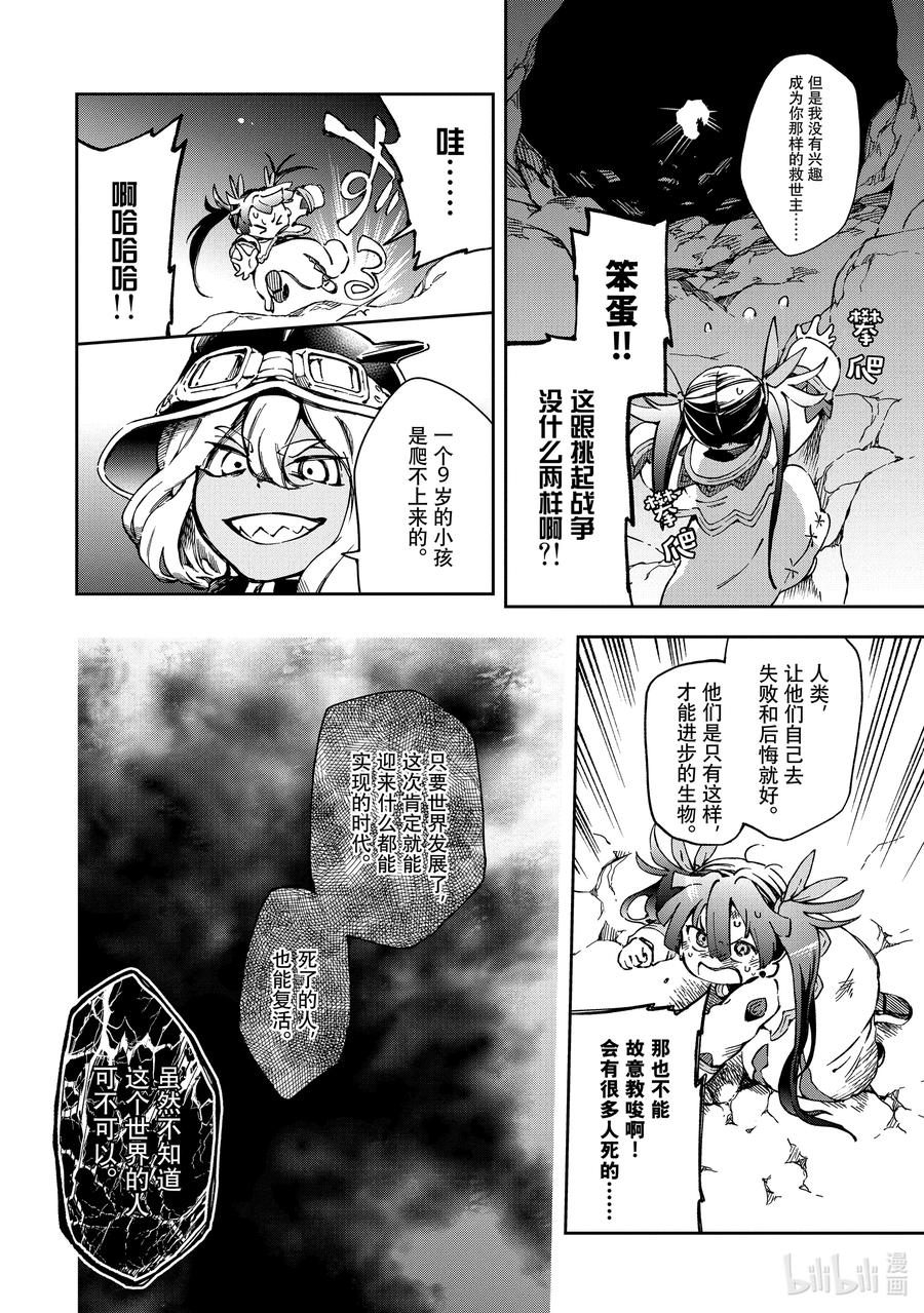 好比是最终迷宫前的少年到新手村生活一般的故事漫画,40-2 那就像被抛弃在一个人都没有的主题乐园里一样的孤独2图