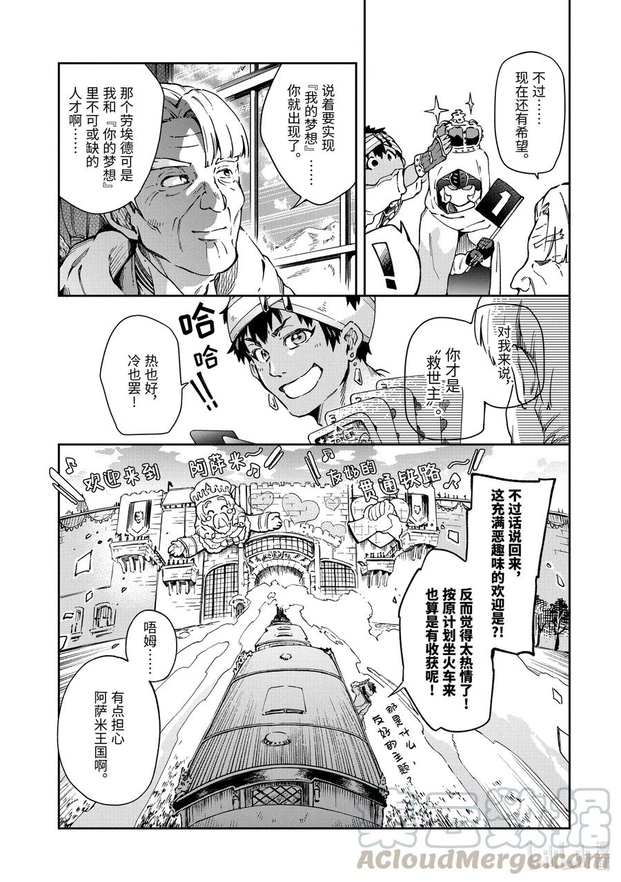 好比是最终迷宫前的少年到新手村生活一般的故事漫画,40-1 那就像被抛弃在一个人都没有的主题乐园里一样的孤独3图