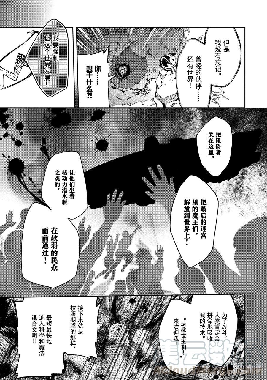 好比是最终迷宫前的少年到新手村生活一般的故事漫画,40-2 那就像被抛弃在一个人都没有的主题乐园里一样的孤独1图