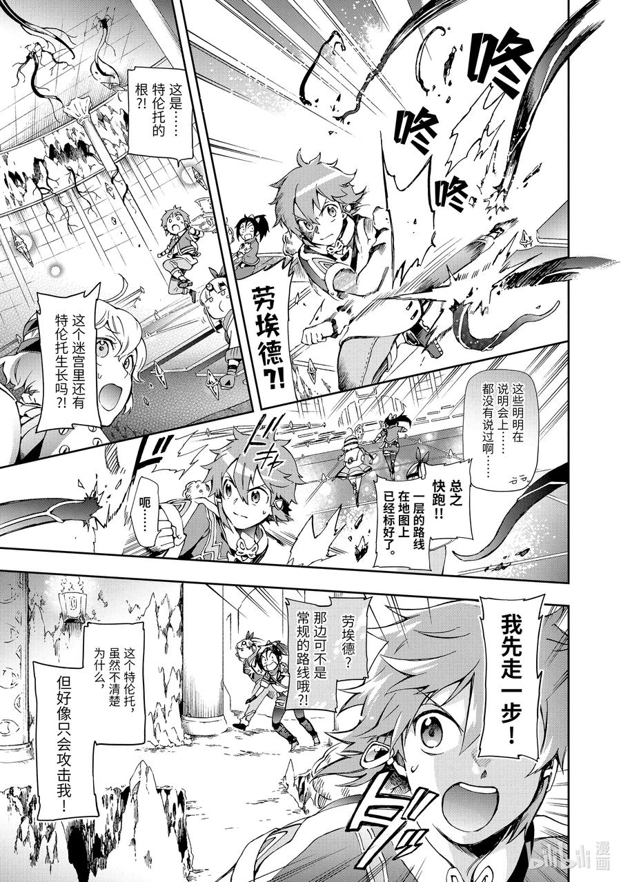 好比是最终迷宫前的少年到新手村生活一般的故事漫画,33-1 那是如同在长长的洞穴中告诉你前面有光亮一般的伙伴5图