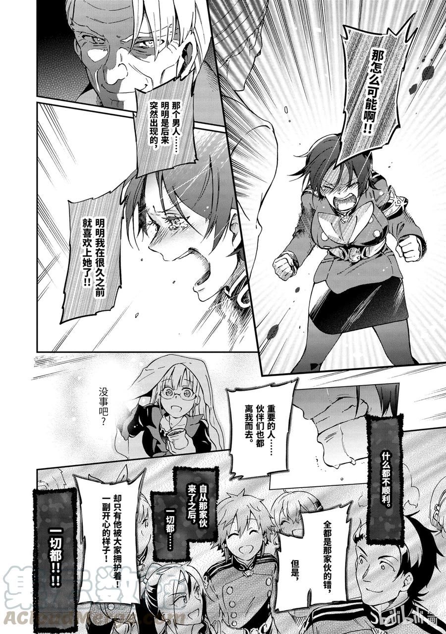 好比是最终迷宫前的少年到新手村生活一般的故事漫画,32-1 那是如同所有人都渴望却无人能得到的天上繁星般的关系4图