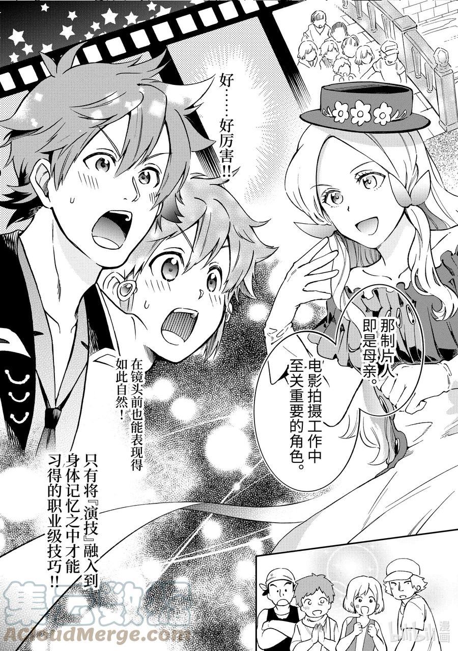 好比是最终迷宫前的少年到新手村生活一般的故事漫画,48-3 那是宛如紧紧扼住憧憬的王子大人的脖颈并带到我面前的哥哥一4图