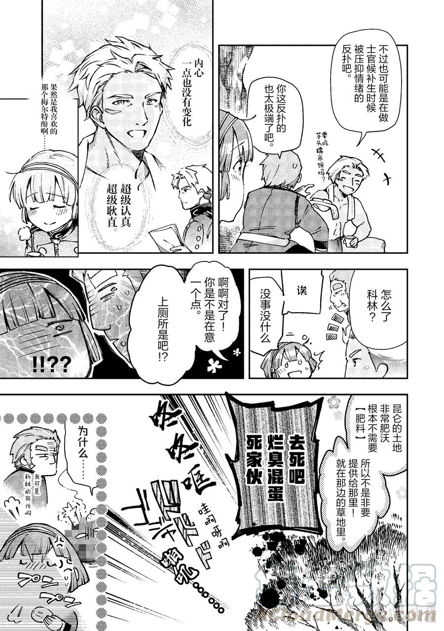 好比是最终迷宫前的少年到新手村生活一般的故事漫画,39-1 在一个让人血脉喷张的恐怖小屋里玩耍吃饭睡觉的一日游行程3图