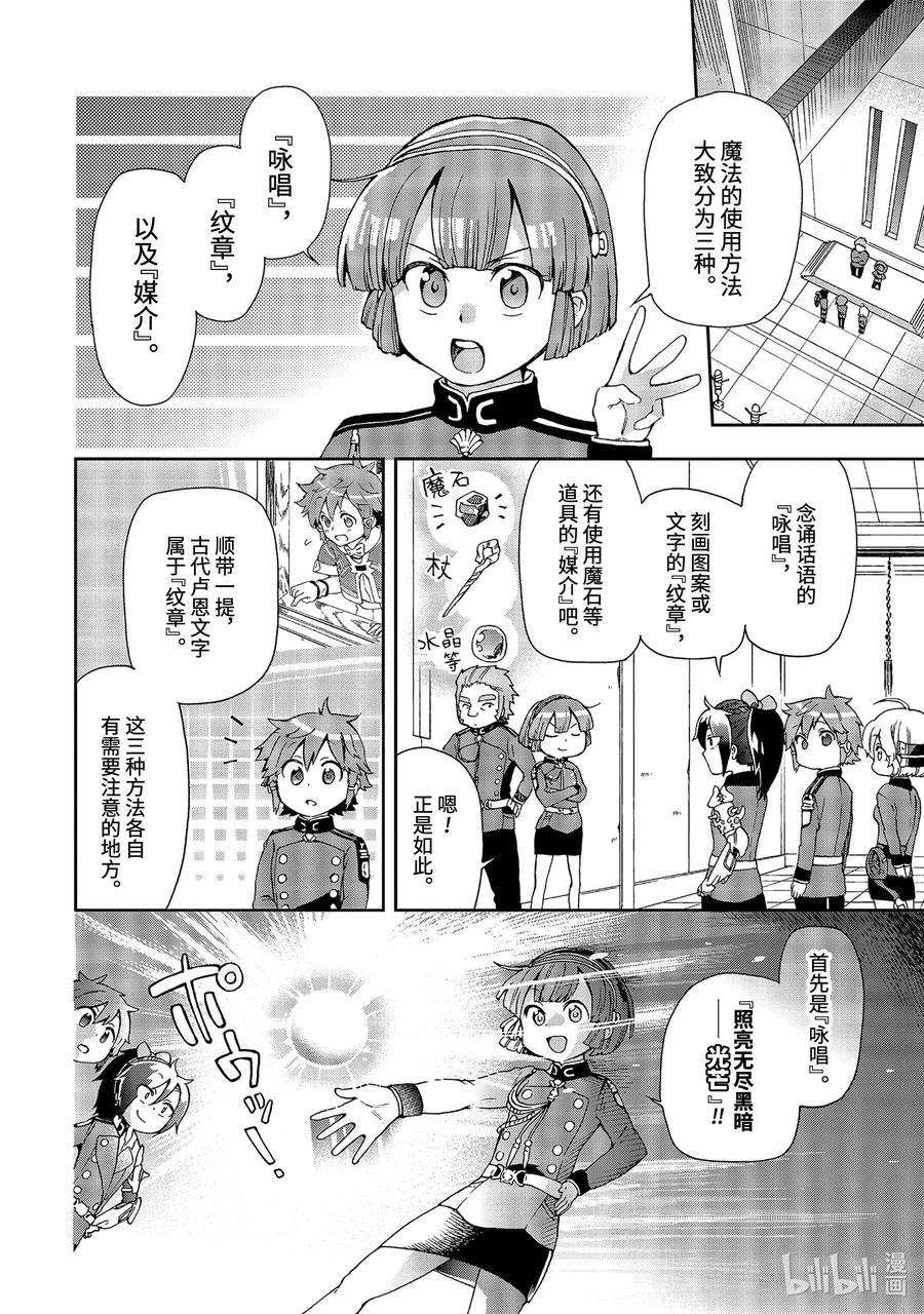 好比是最终迷宫前的少年到新手村生活一般的故事漫画,13 那是如同藏匿着足以毁灭整个城市的可怕武器一般的作战2图