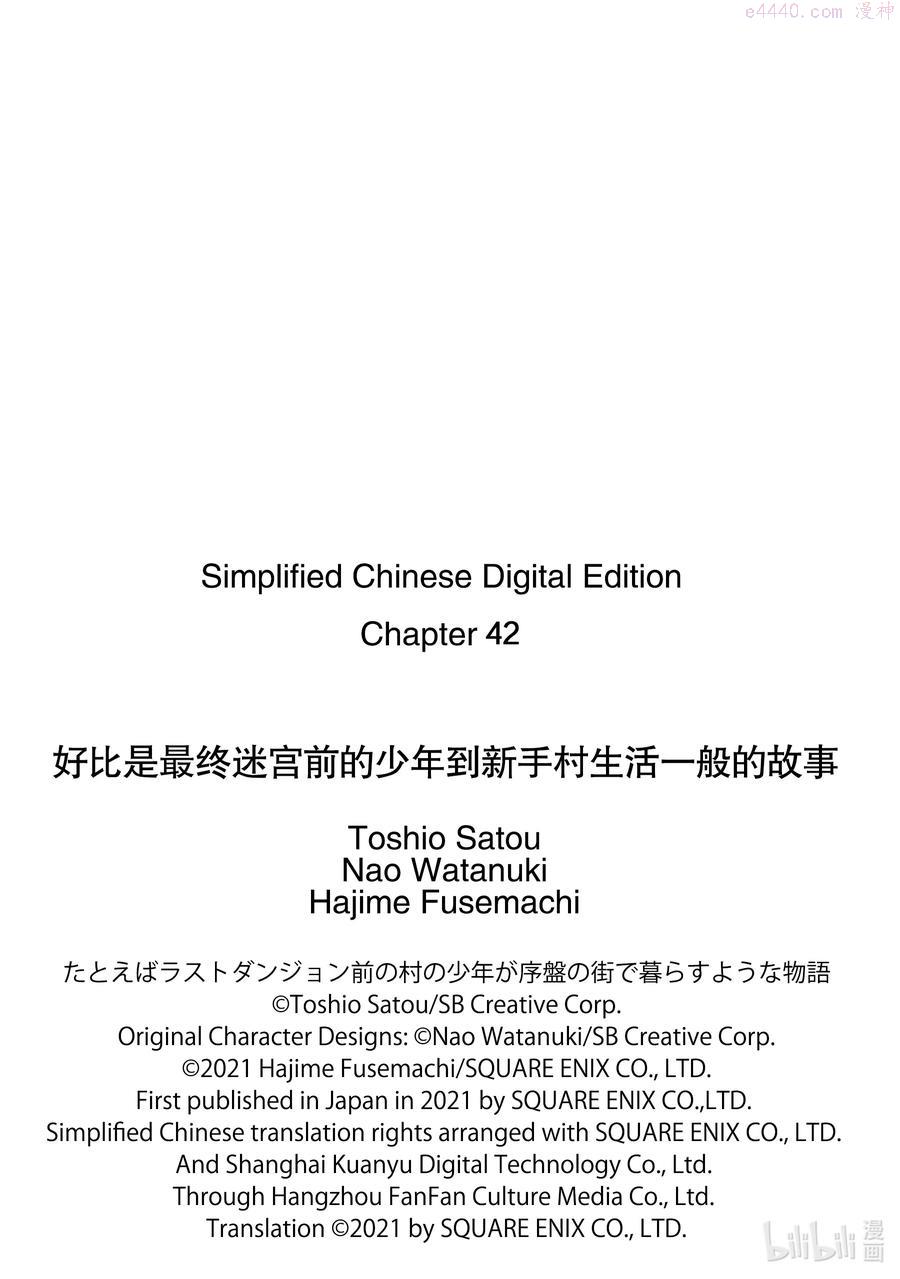 好比是最终迷宫前的少年到新手村生活一般的故事漫画,42-1 那是如同在小时候痴迷的舞台至今仍激励着自己的回忆之中2图