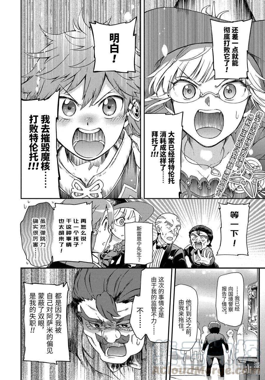 好比是最终迷宫前的少年到新手村生活一般的故事漫画,27后篇-1 那是如同最离奇的幻想才是现实一般的世界1图