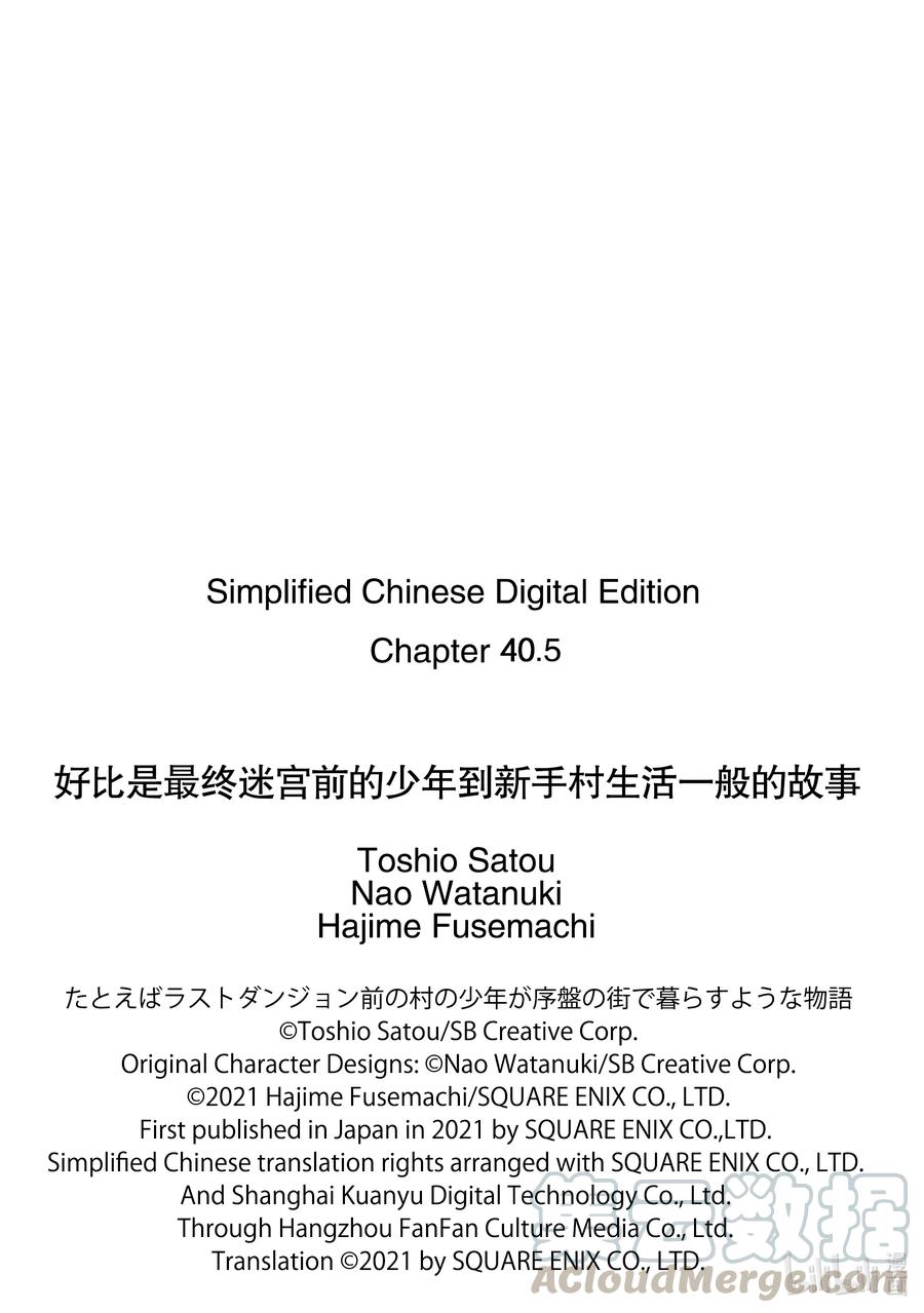 好比是最终迷宫前的少年到新手村生活一般的故事漫画,40-2 那就像被抛弃在一个人都没有的主题乐园里一样的孤独1图