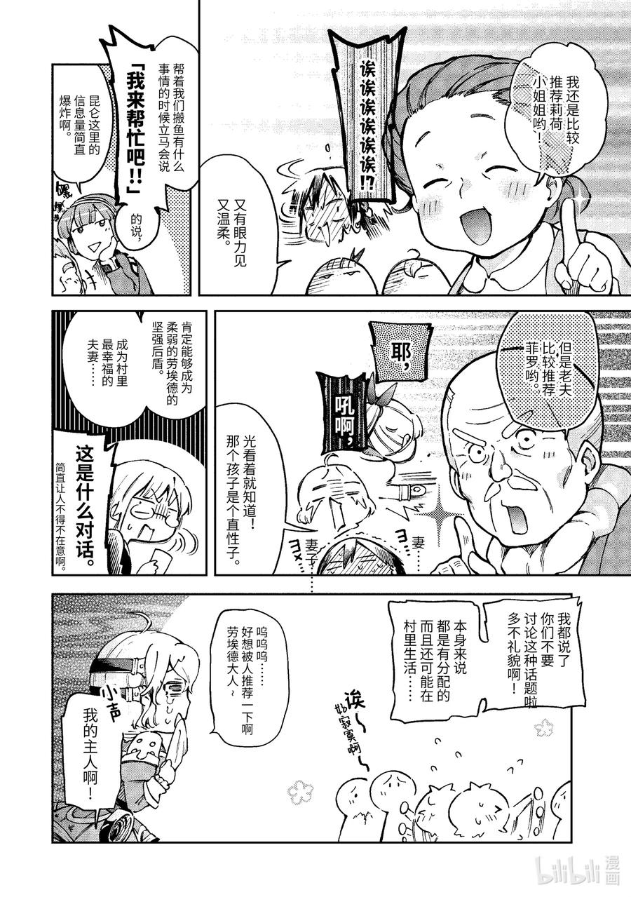 好比是最终迷宫前的少年到新手村生活一般的故事漫画,39-1 在一个让人血脉喷张的恐怖小屋里玩耍吃饭睡觉的一日游行程2图
