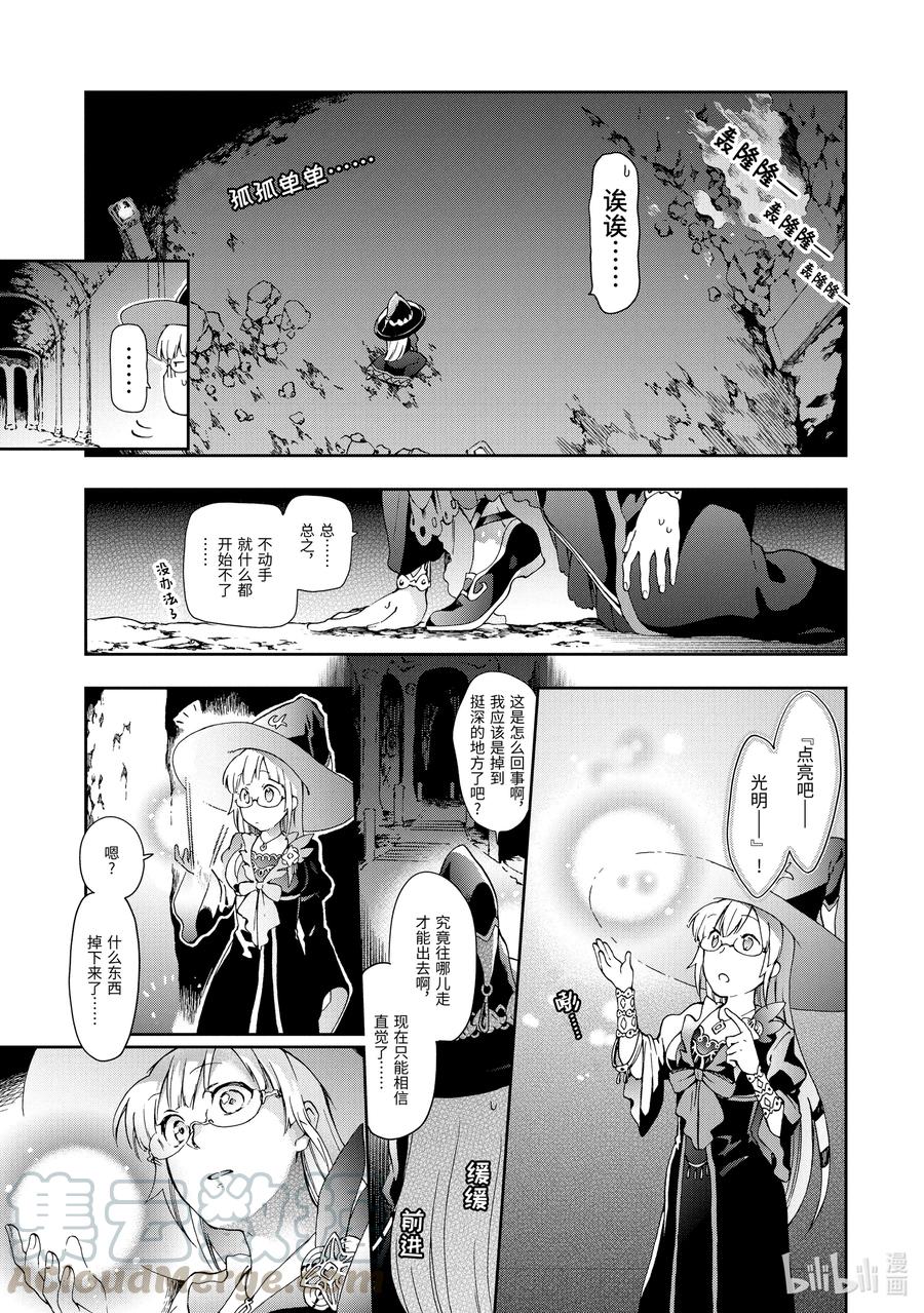 好比是最终迷宫前的少年到新手村生活一般的故事漫画,33-2 那是如同在长长的洞穴中告诉你前面有光亮一般的伙伴1图