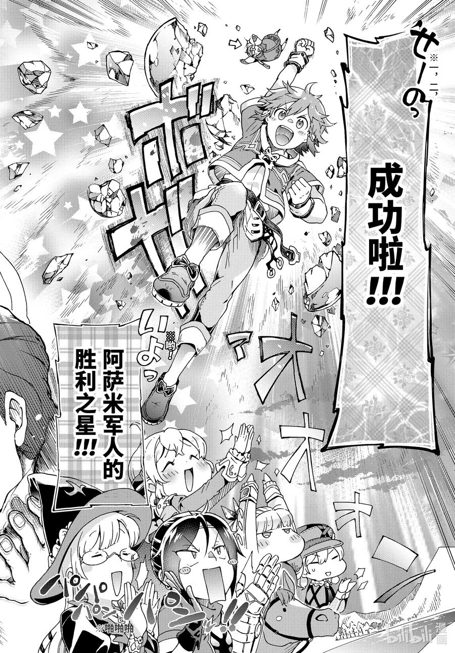 好比是最终迷宫前的少年到新手村生活一般的故事漫画,27后篇-1 那是如同最离奇的幻想才是现实一般的世界5图
