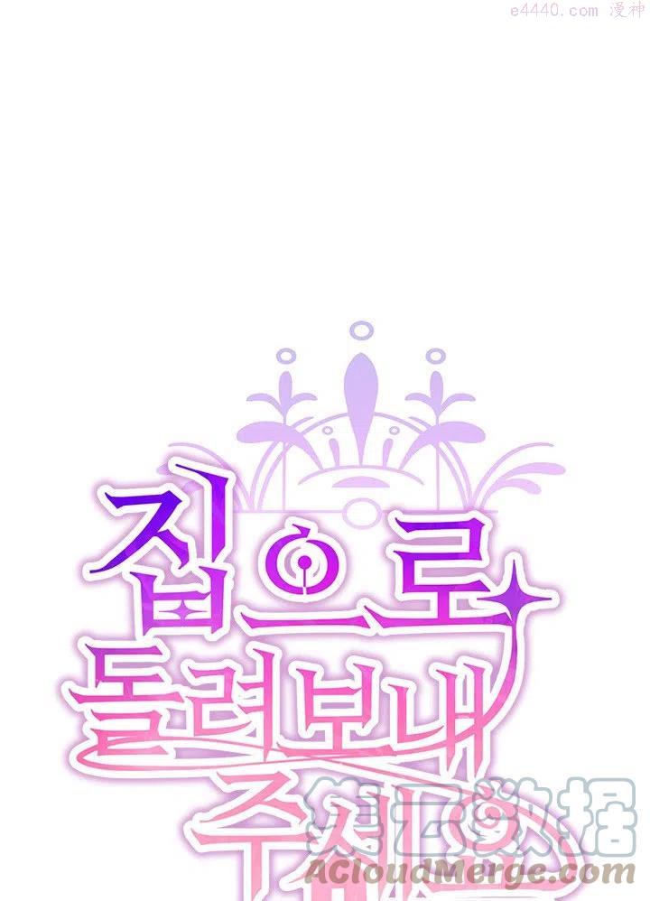 请让我回家全结局漫画,第24话1图