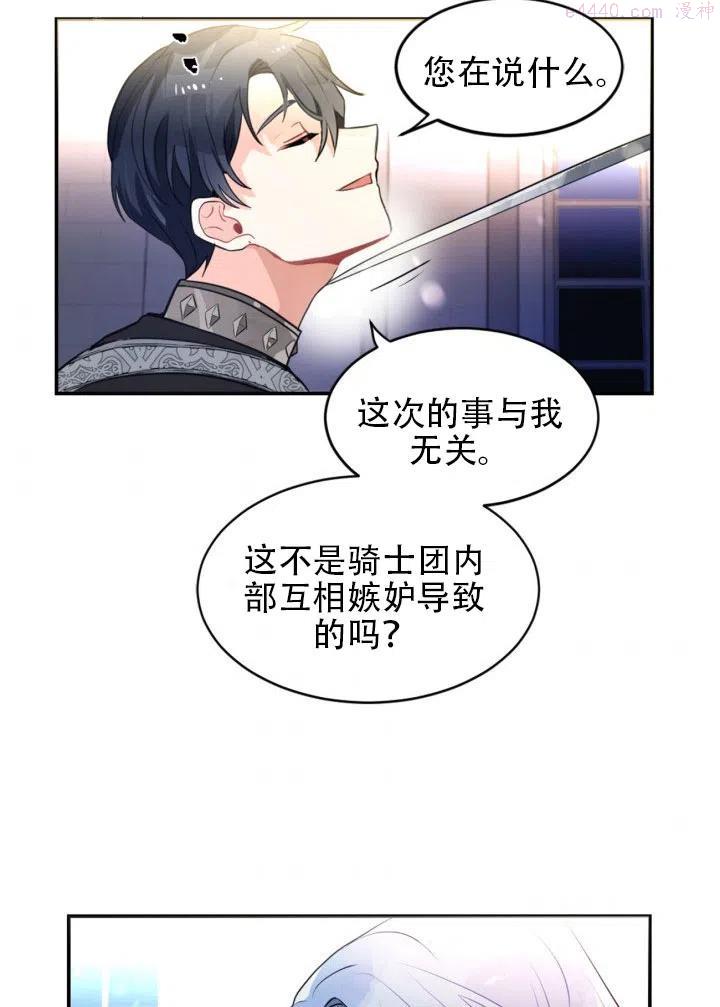 请让我回家全结局漫画,第14话3图