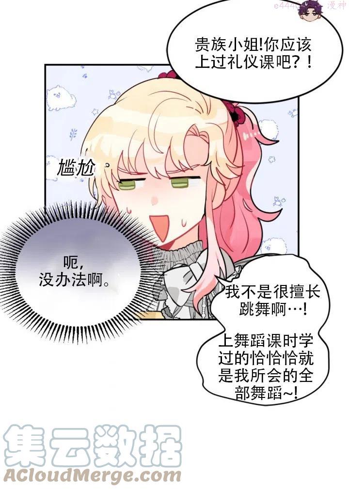 请让我回家漫画,第19话4图