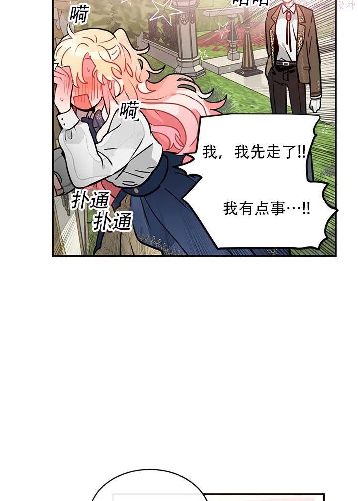 请让我回家漫画,第05话5图